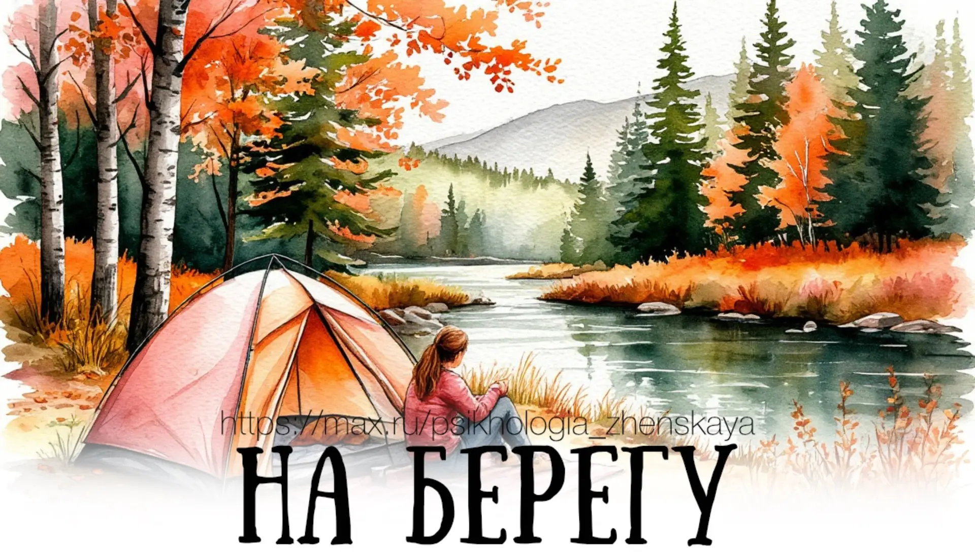 Пара поехала отдыхать.  На сутки. Берег замечательного озера. Взяли палатку и все необх...