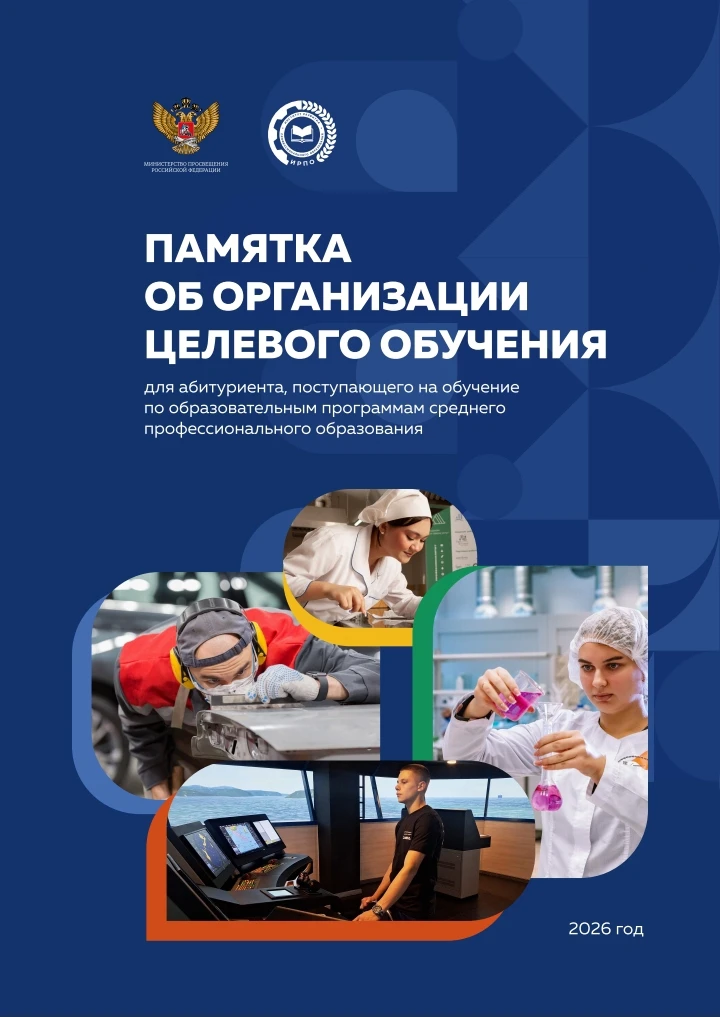 Информация для желающих поступить на условиях целевого обучения.
