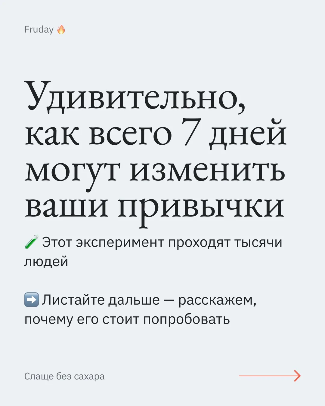 Мы не призываем навсегда отказаться от сладкого или начать жить по строгим правилам.