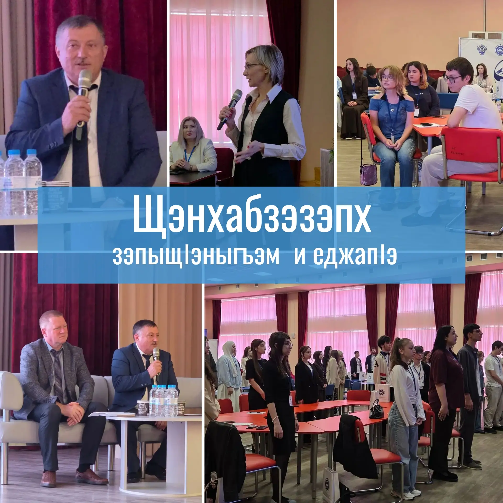 «Щэнхабзэзэпх зэпыщIэныгъэм и еджапIэ»