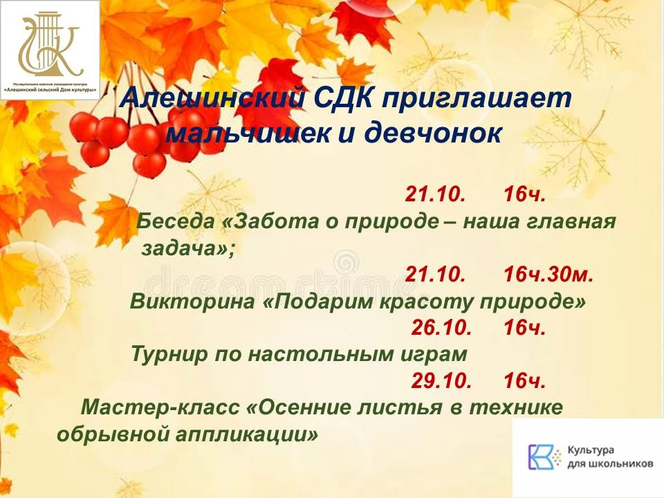 Афиша мероприятий Алешинского СДК на октябрь 2026 года, в рамках проекта "Культура для ...