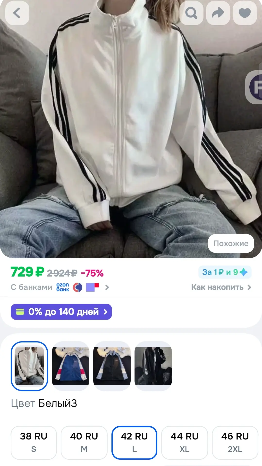 Олимпийка тонкая 
Размер L 
700₽ ✅ в наличии

Адрес магазина и пункта самовывоза:
 с. Косырёвка, ул 