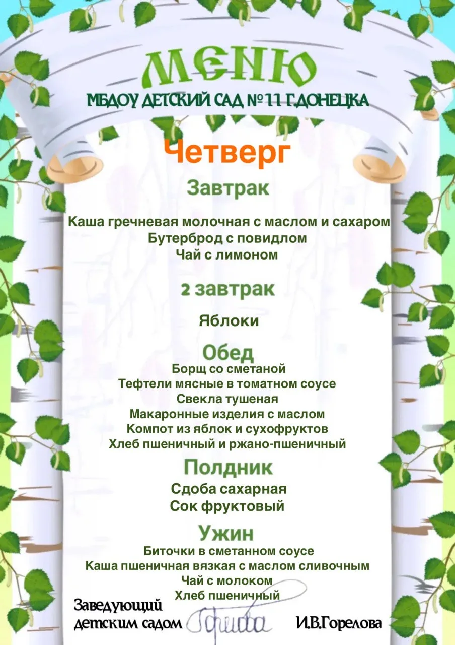 МЕНЮ НА 16 ИЮЛЯ🍓🍒🍇