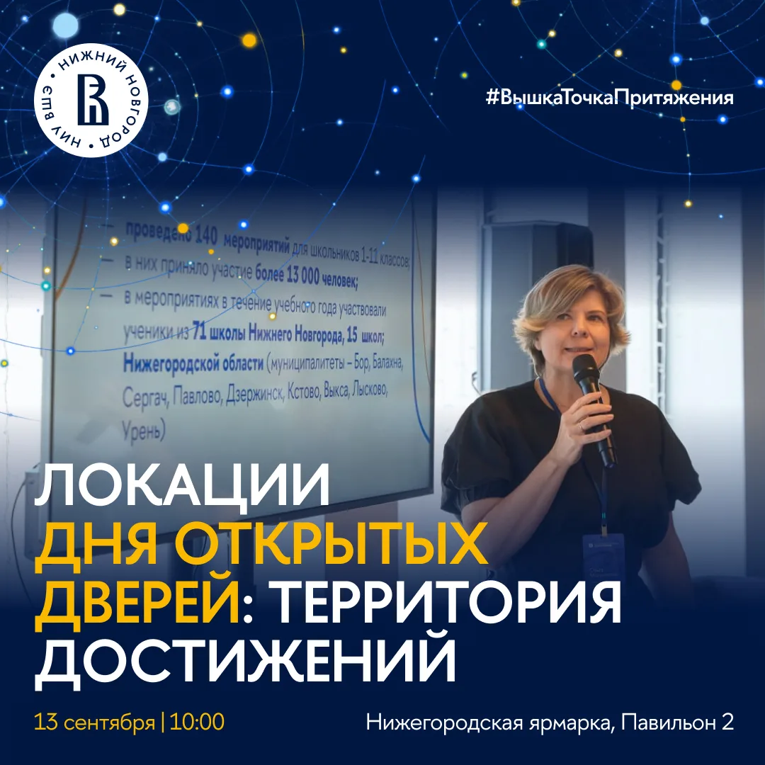 Локации Дня открытых дверей: Территория достижений 📍