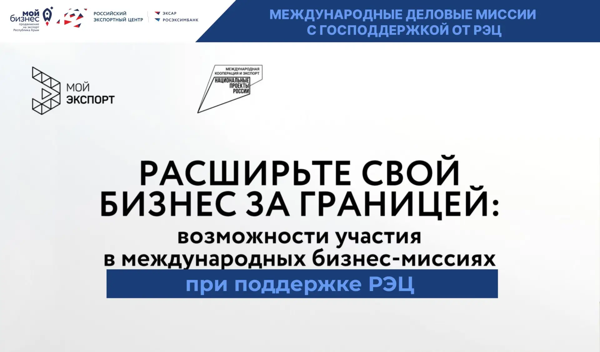 Международная бизнес-миссия РЭЦ в Сербию (8-9 сентября 2026 г.)
 
АО «Российский экспортный центр» о