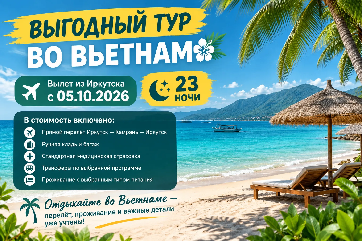 🇻🇳НЯЧАНГ 23 НОЧИ ОТ 176 900 НА ДВОИХ