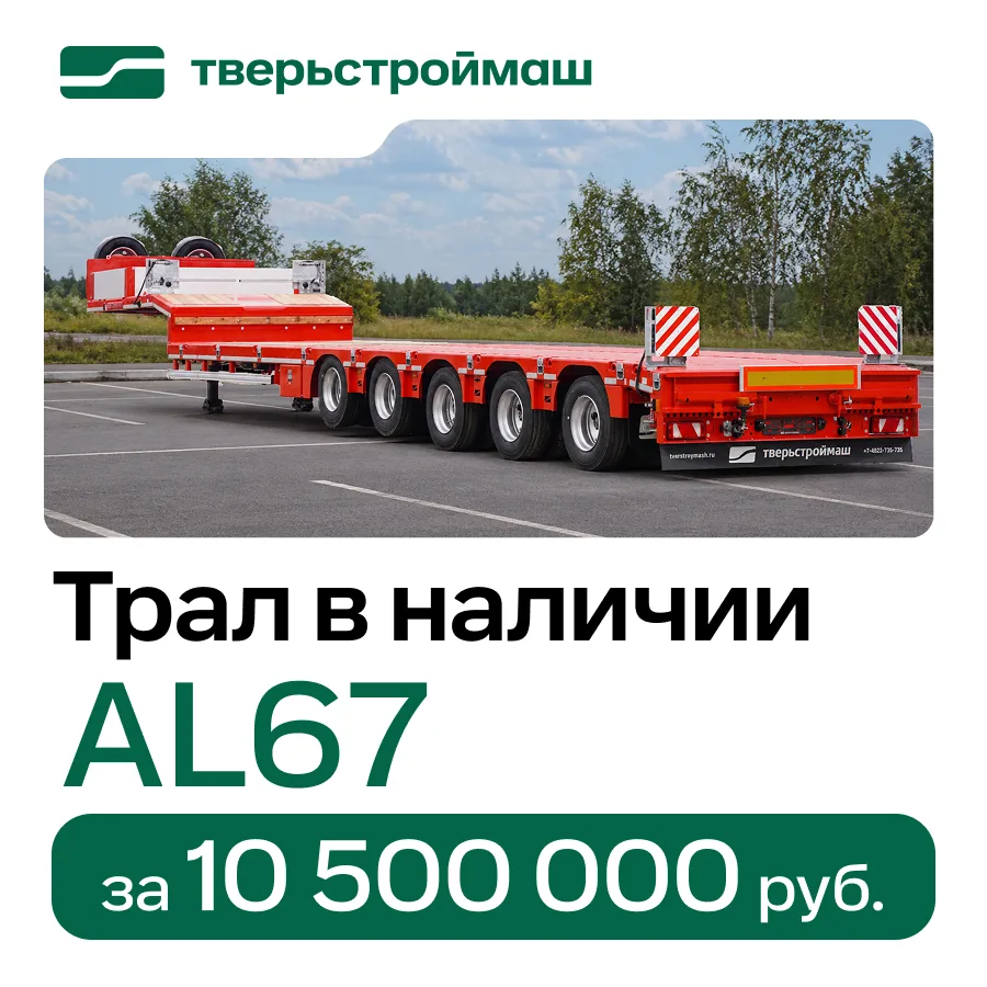 ✨ 5-осный раздвижной полуприцеп AL67 — одна из самых популярных моделей серии PRO.
