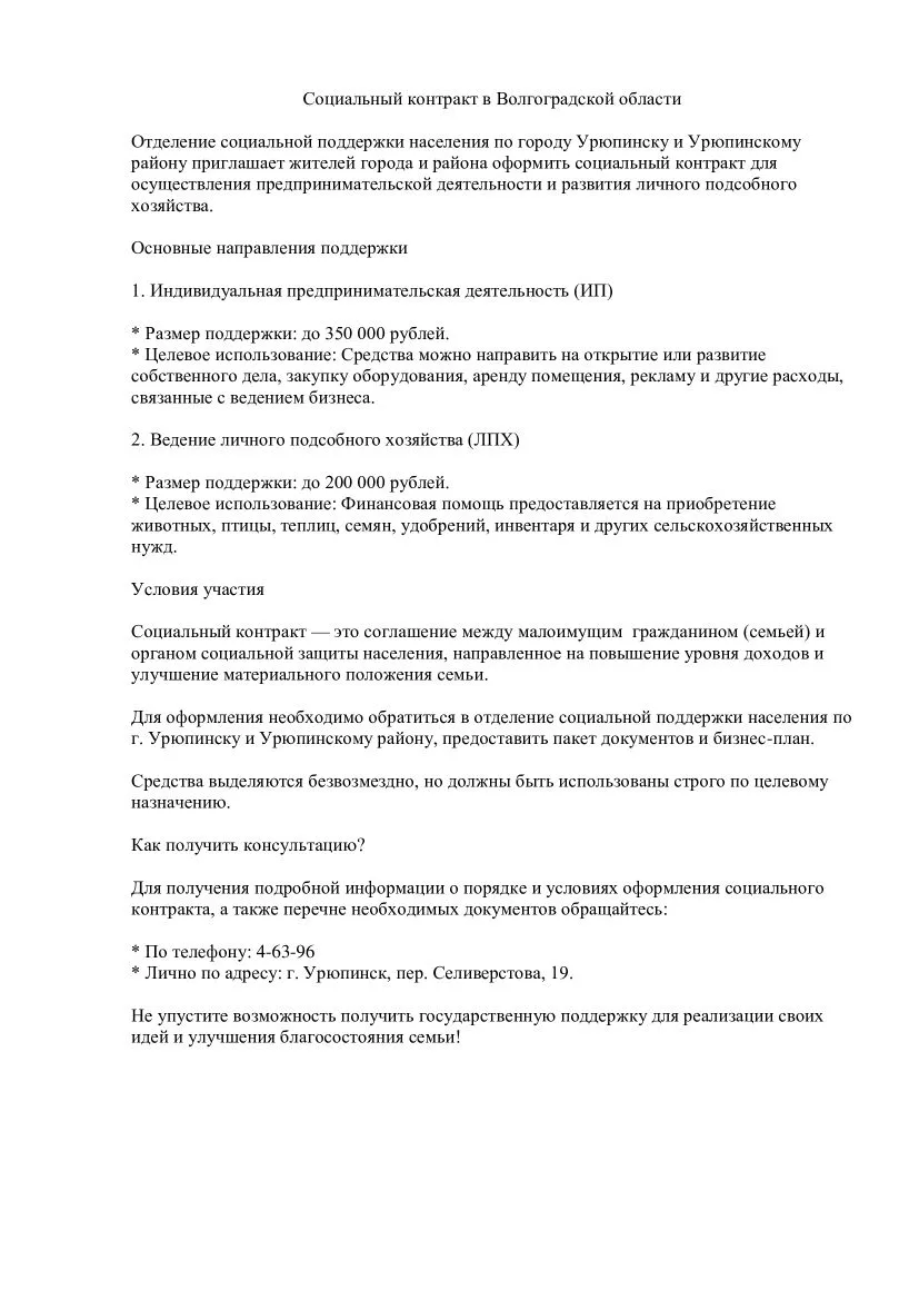 Информация о социальном контракте в Волгоградской области