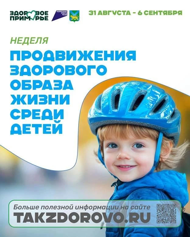 🏃 Здоровые привычки лучше всего формируются в детстве