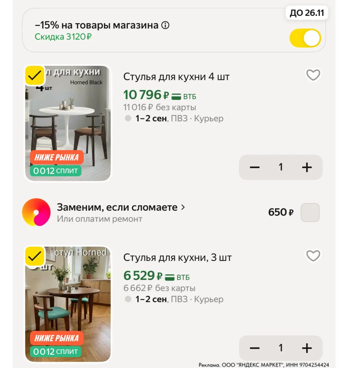 ⁣⁣⁣⁣⁣Цена с промо в корзине (двигаем бегунок)