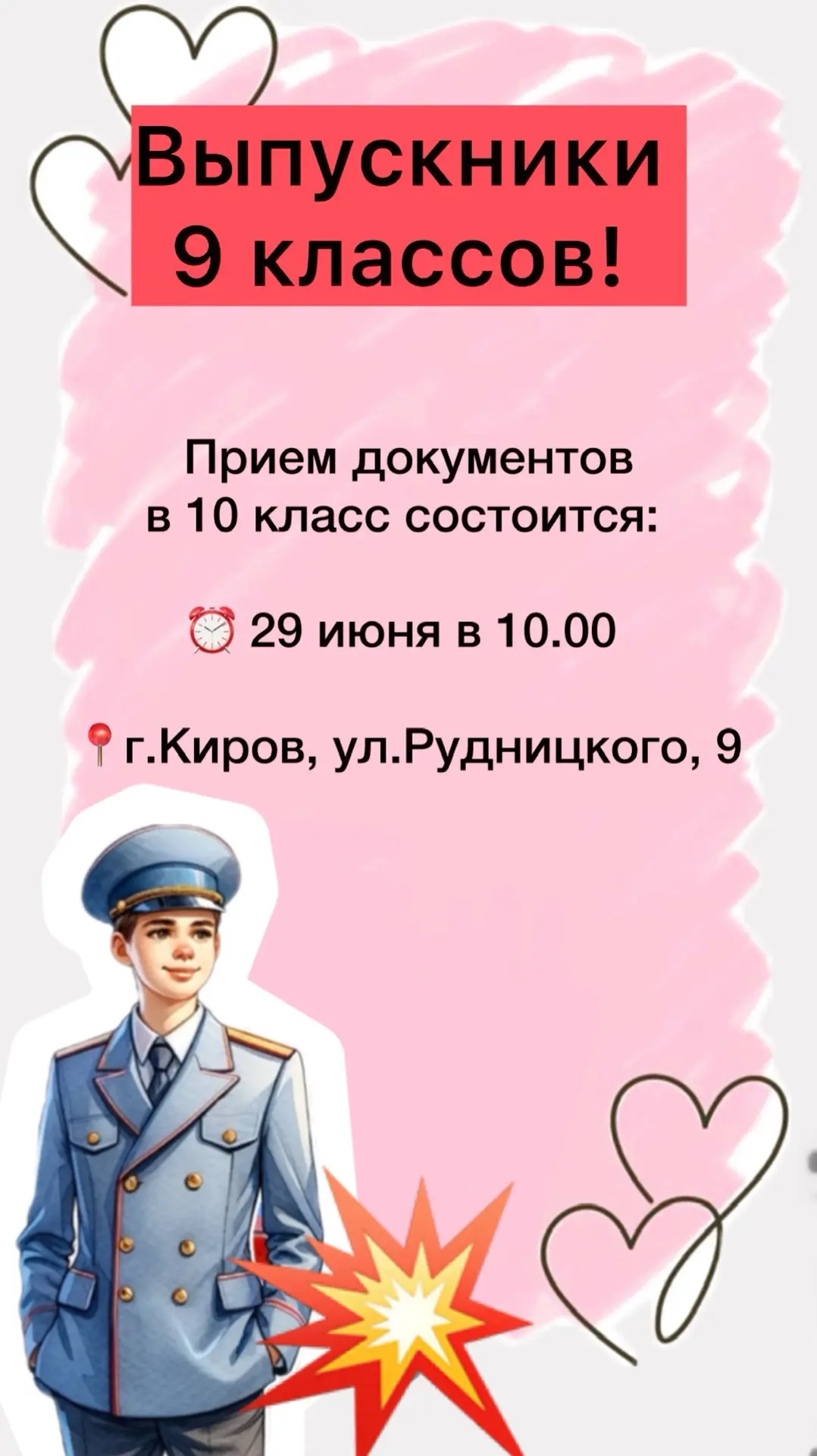 Уважаемые родители и выпускники 9-х классов❗️❗️❗️

Приглашаем Вас сделать уверенный шаг в будущее. П