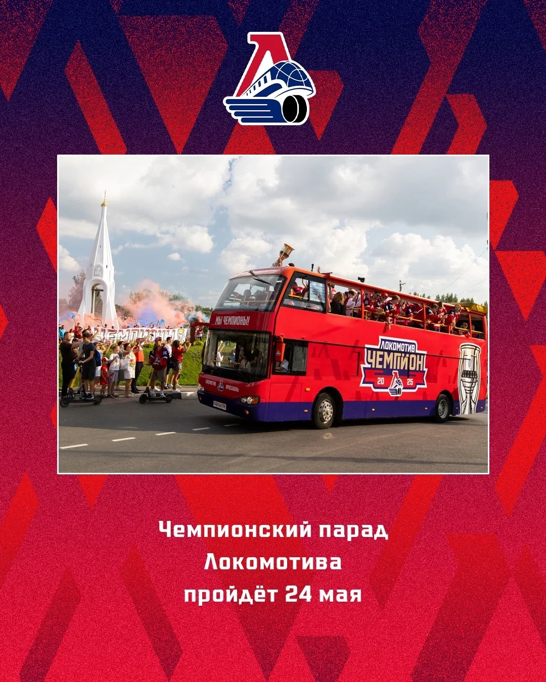 🔥🔥🔥Костромичи завтра смогут лично увидеться с обладателями Кубка Гагарина   Правда, для этого придет