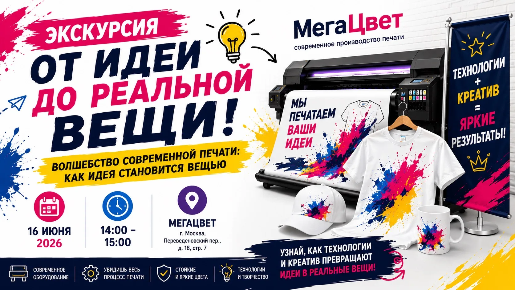 🖨️ От идеи до реальной вещи!

Школьники, приглашаем вас на увлекательную экскурсию на современное п