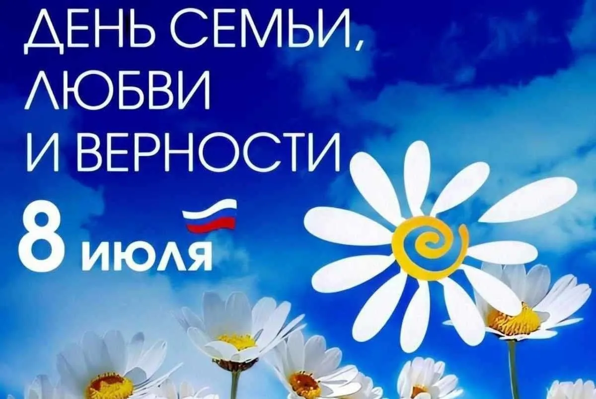 Семья – основа общества. И не случайно появляются праздники, посвященные семье, как международные, т