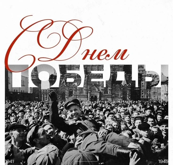 🕊️ Сегодня особенный день — 9 Мая, День Победы!