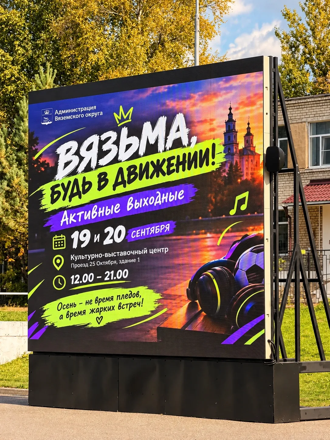 🔥⚡️ Друзья, сегодня открыли новое пространство для отдыха и общения в центре Вязьмы.