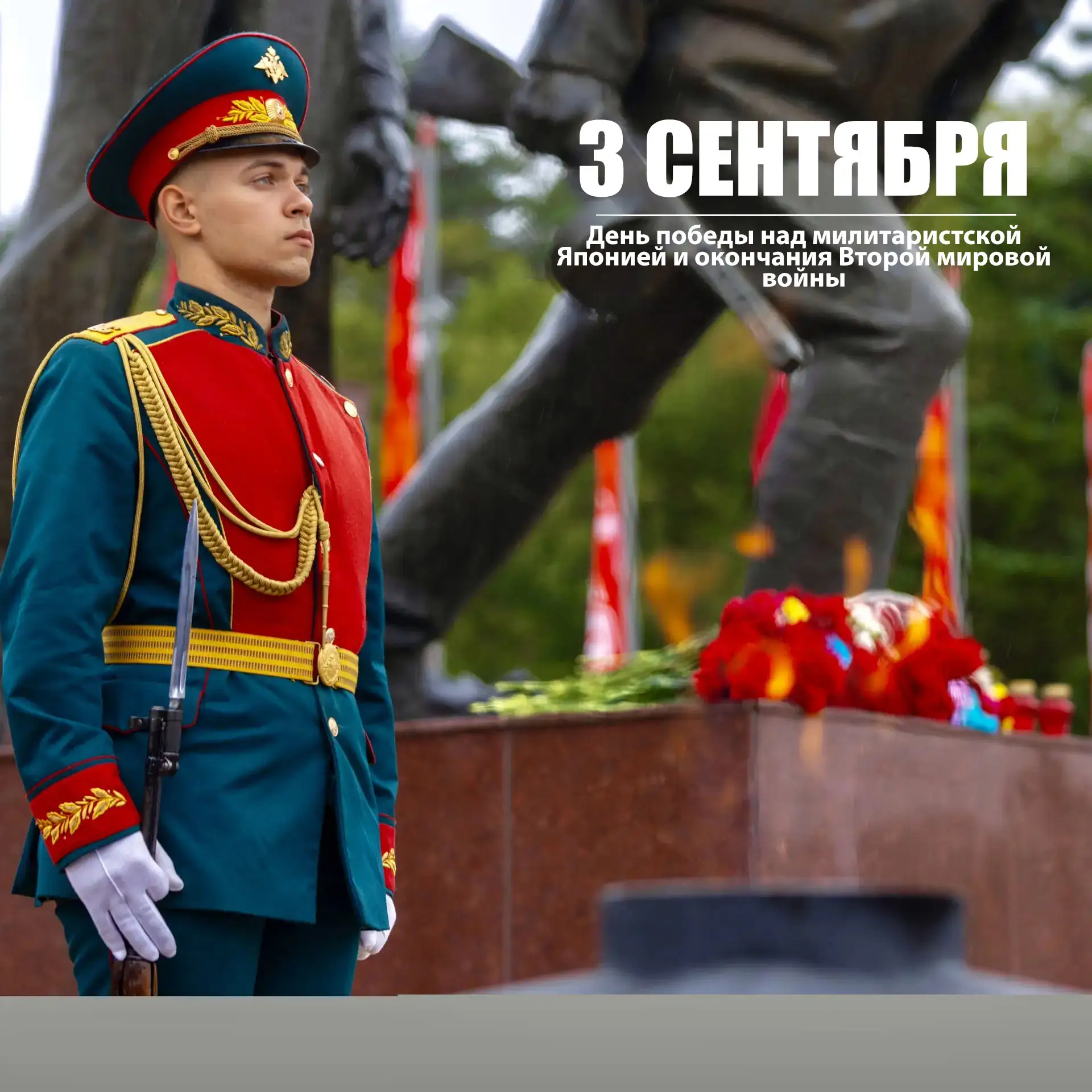 3 сентября – День великой воинской славы России!🕊️