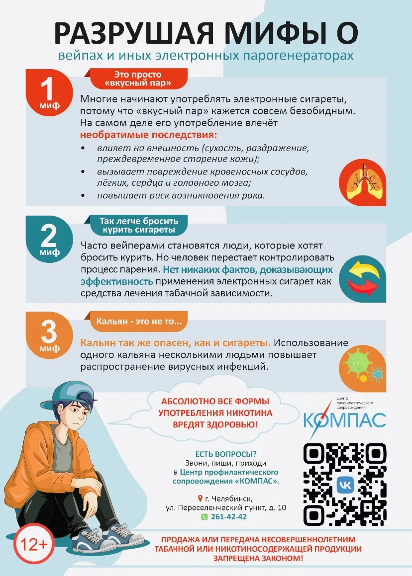 «Разрушая мифы о вейпах и иных электронных парогенераторах».