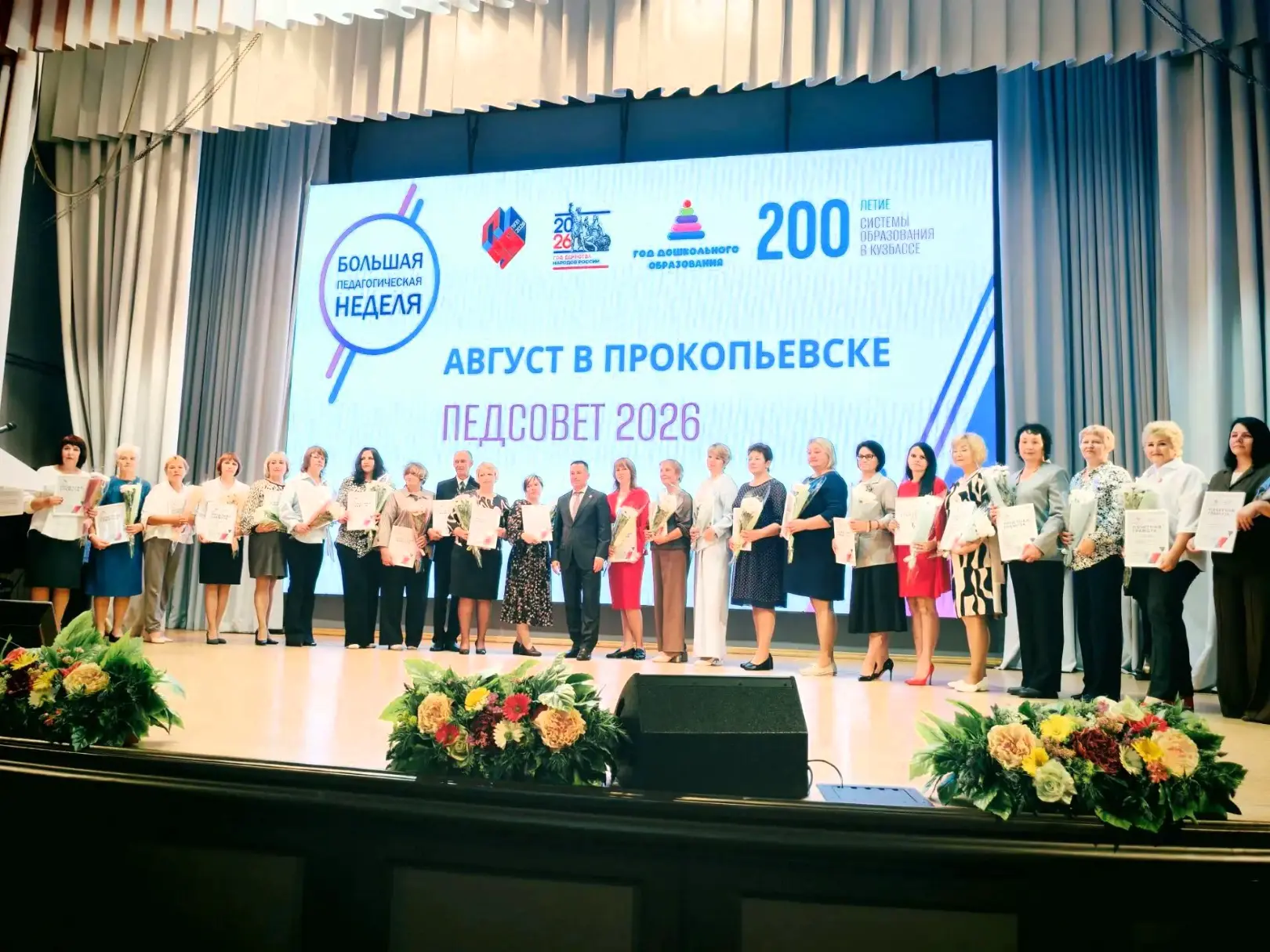 Старт дан: в Прокопьевске прошел ежегодный августовский педсовет