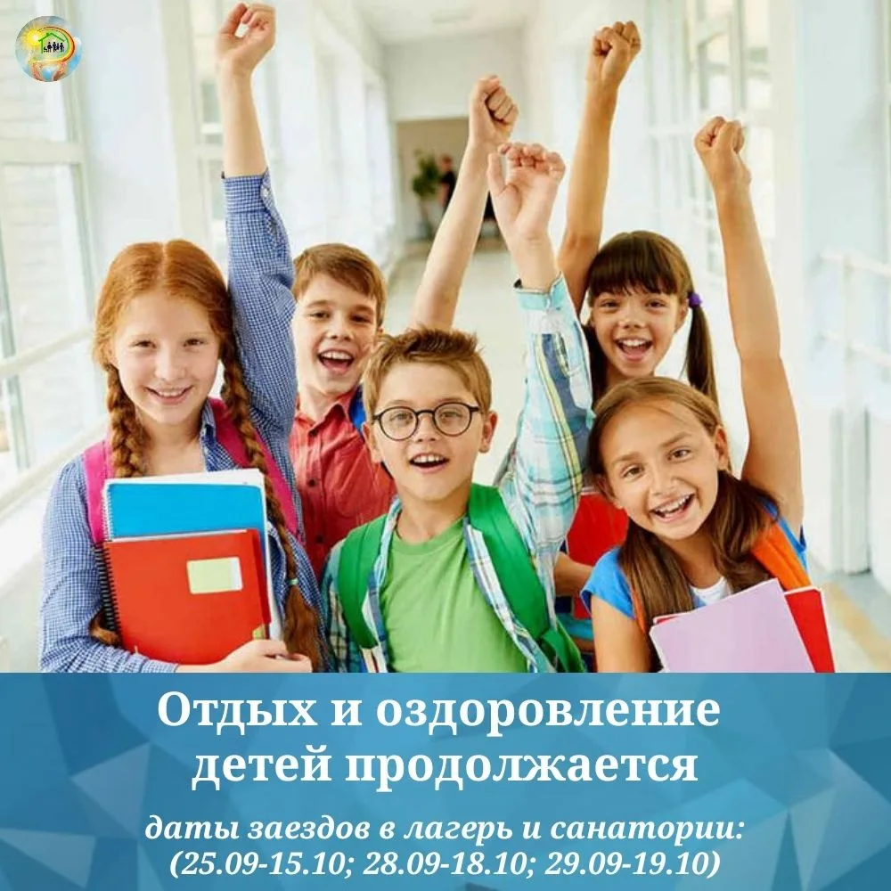 ОТДЫХ и ОЗДОРОВЛЕНИЕ ДЕТЕЙ ПРОДОЛЖАЕТСЯ!!!