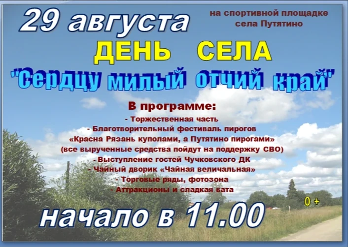 📆 День села.