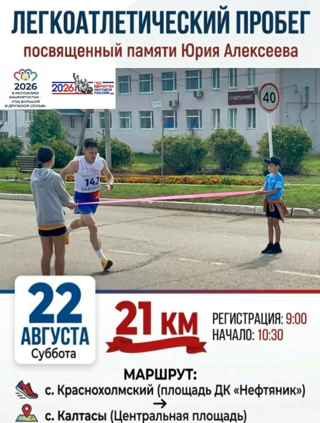 Дорогие жители Калтасинского района!
