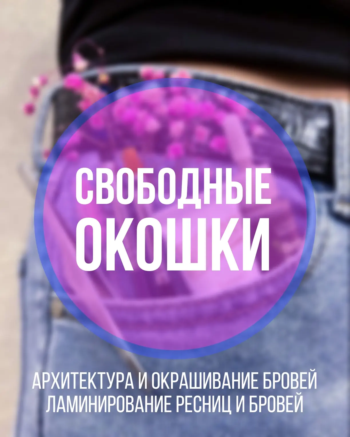 СВОБОДНЫЕ ОКОШКИ К НАШЕМУ НОВОМУ МАСТЕРУ ЕКАТЕРИНЕ 🔥