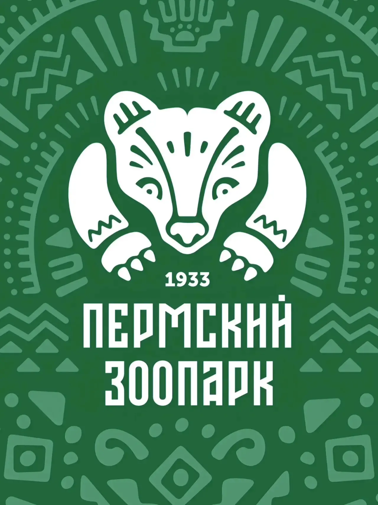Дарим 9 билетов в Пермский зоопарк за лайк!
