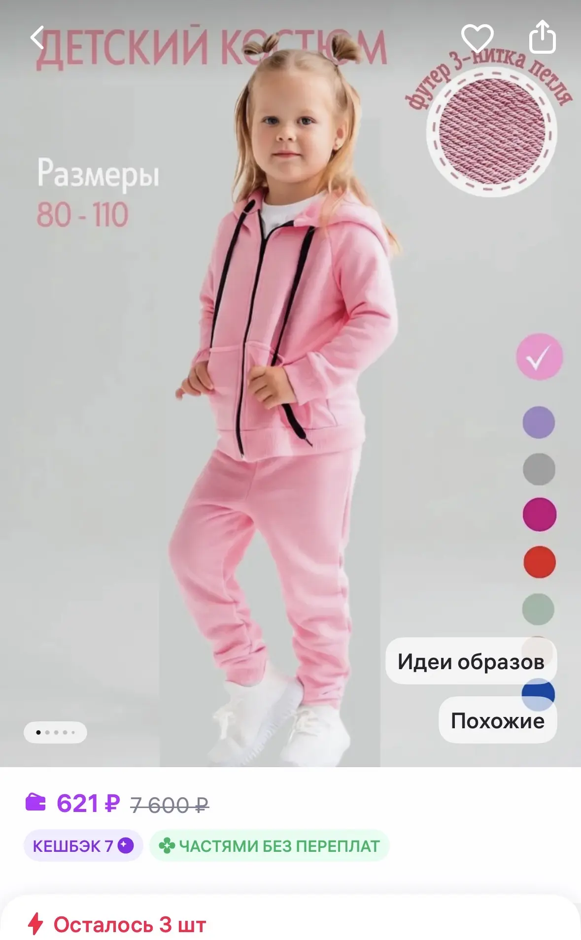 LA-LA Детский спортивный костюм петля без начеса