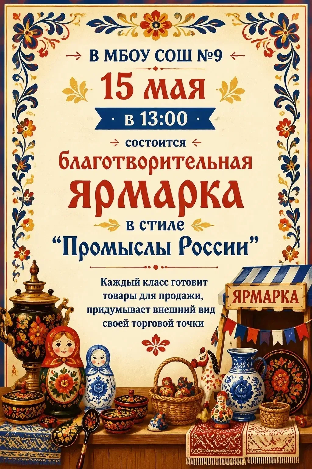 Уважаемые родители и обучающиеся нашей школы!  Приглашаем вас принять участие в благотворительной яр