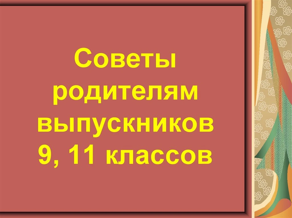 ПСИХОЛОГИЧЕСКИЕ СОВЕТЫ