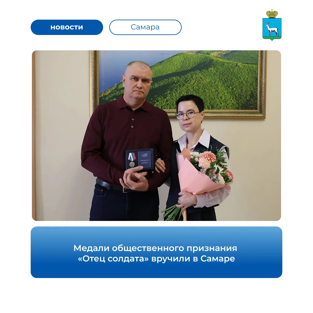 🏅 В администрации Самары медали «Отец солдата» вручили Федору Фролову и Александру Чир...