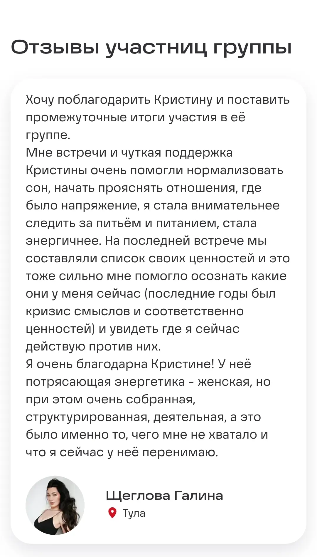 Промежуточные отзывы девочек моей группы 🫶