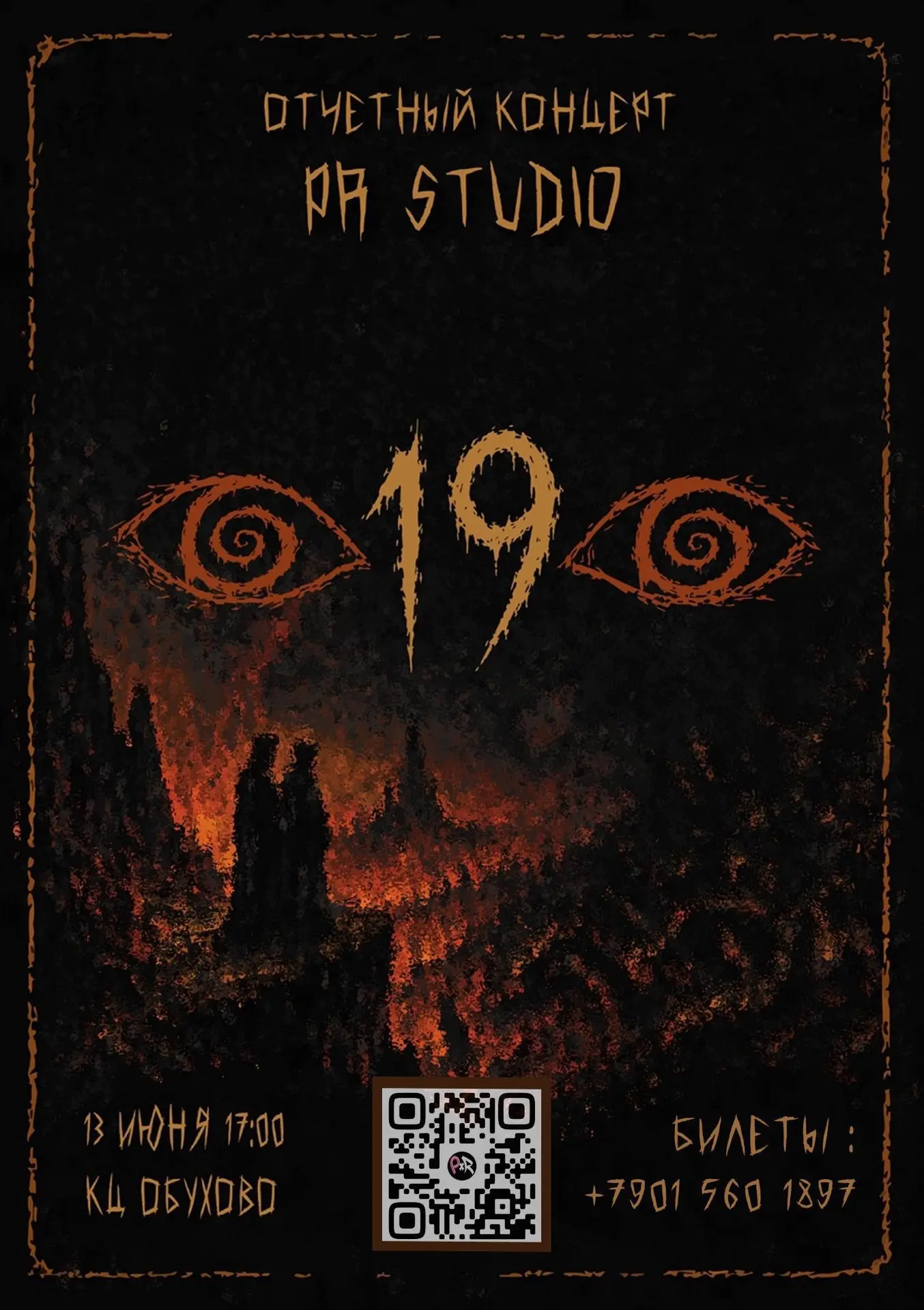 Йо, на связи PR STUDIO 👁️💕

И мы готовы анонсировать наш отчетный концерт 🌀19🌀 

Мы делаем масшт