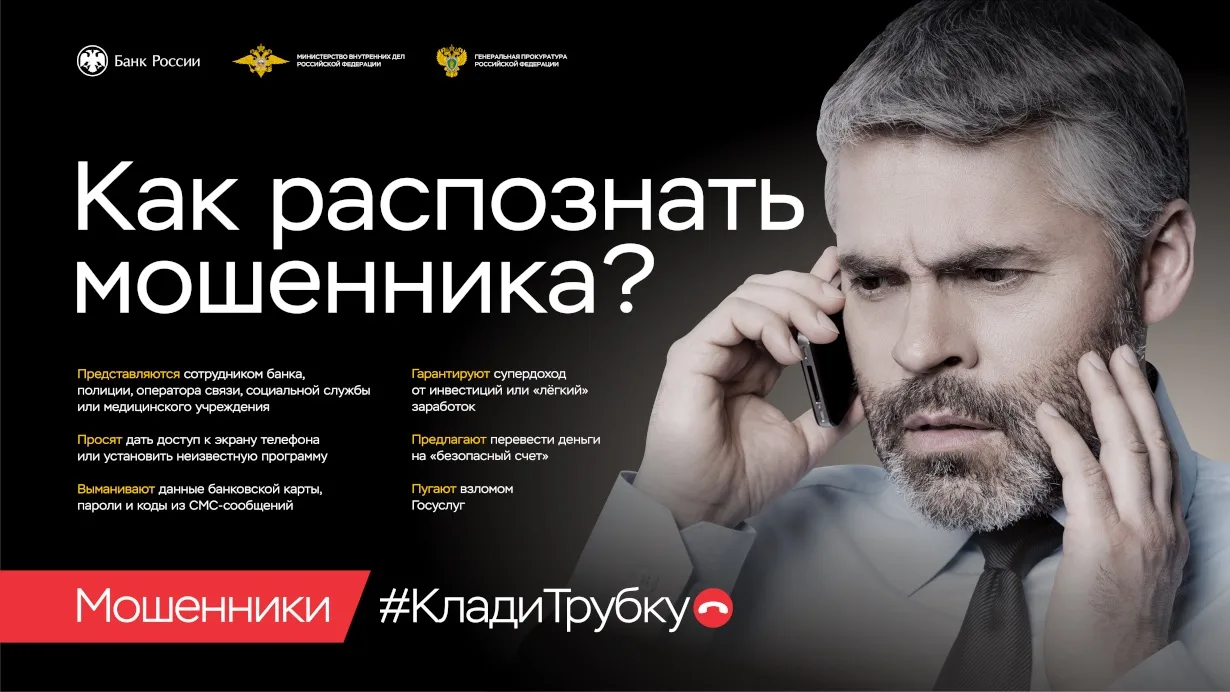 📞«Клади трубку»: сочинцам напоминают о правилах защиты от телефонных мошенников