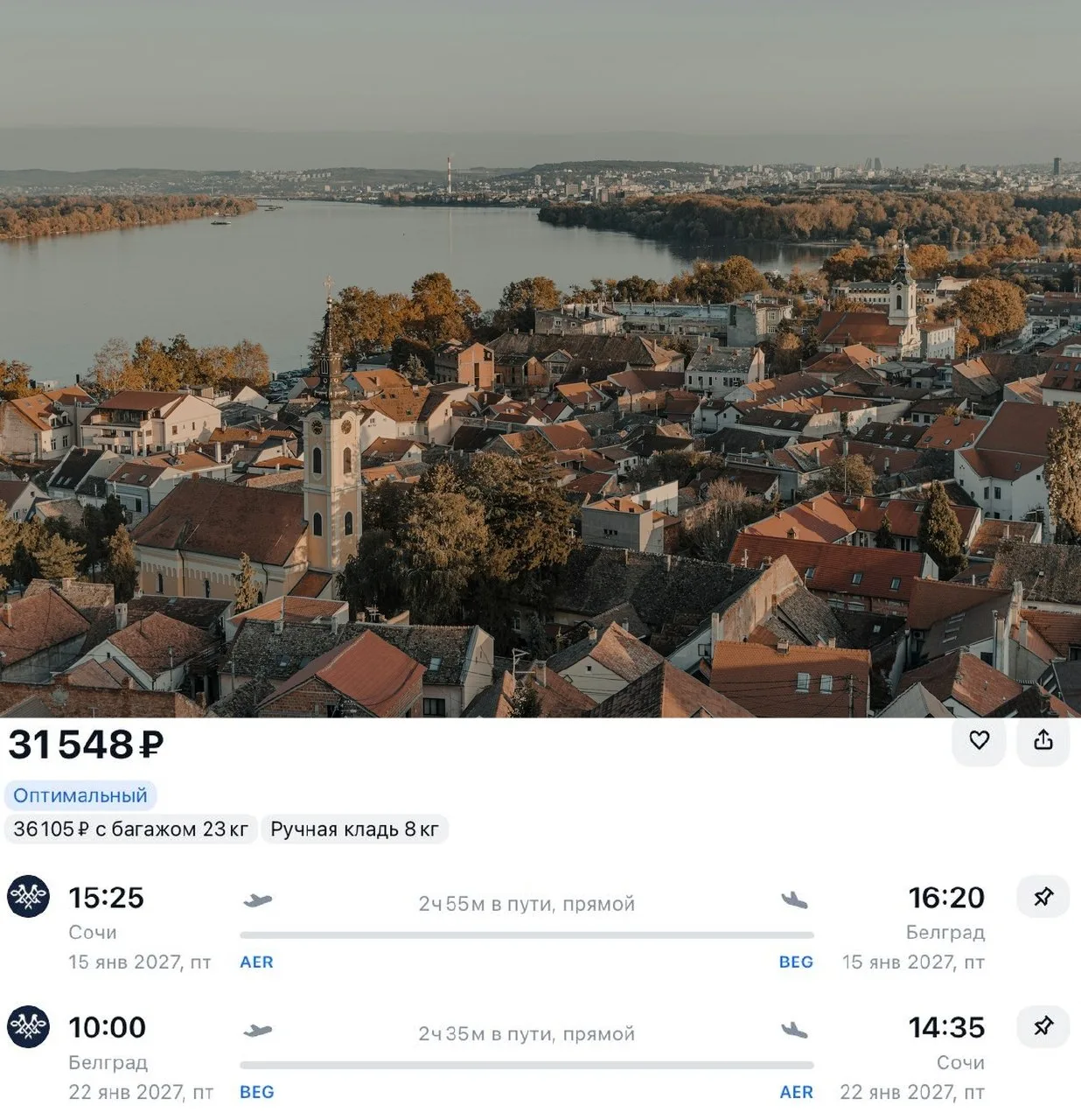 Air Serbia снижает цены на билеты в Белград из России