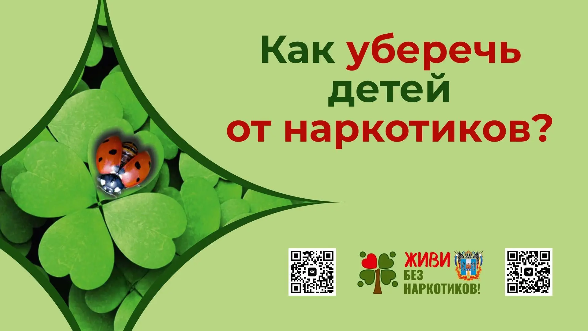 "Как уберечь детей от наркотиков" - презентация для родителей. Больше информации на сай...