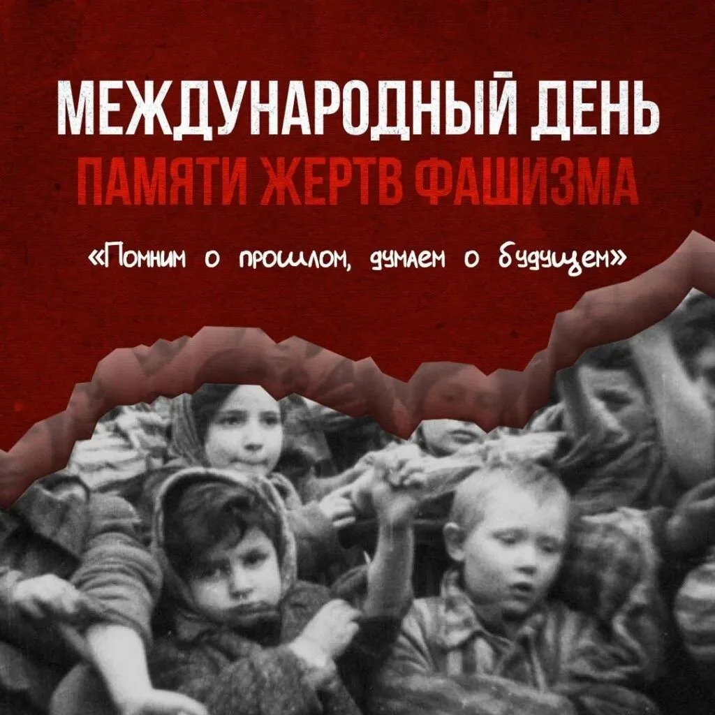 #оДнеПамятиНД