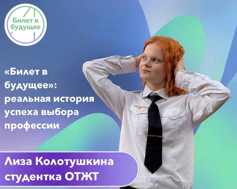💫 «Билет в будущее»: реальная история успеха выбора профессии