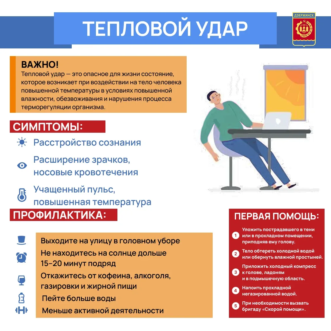 О рекомендациях, как избежать перегрева в жару