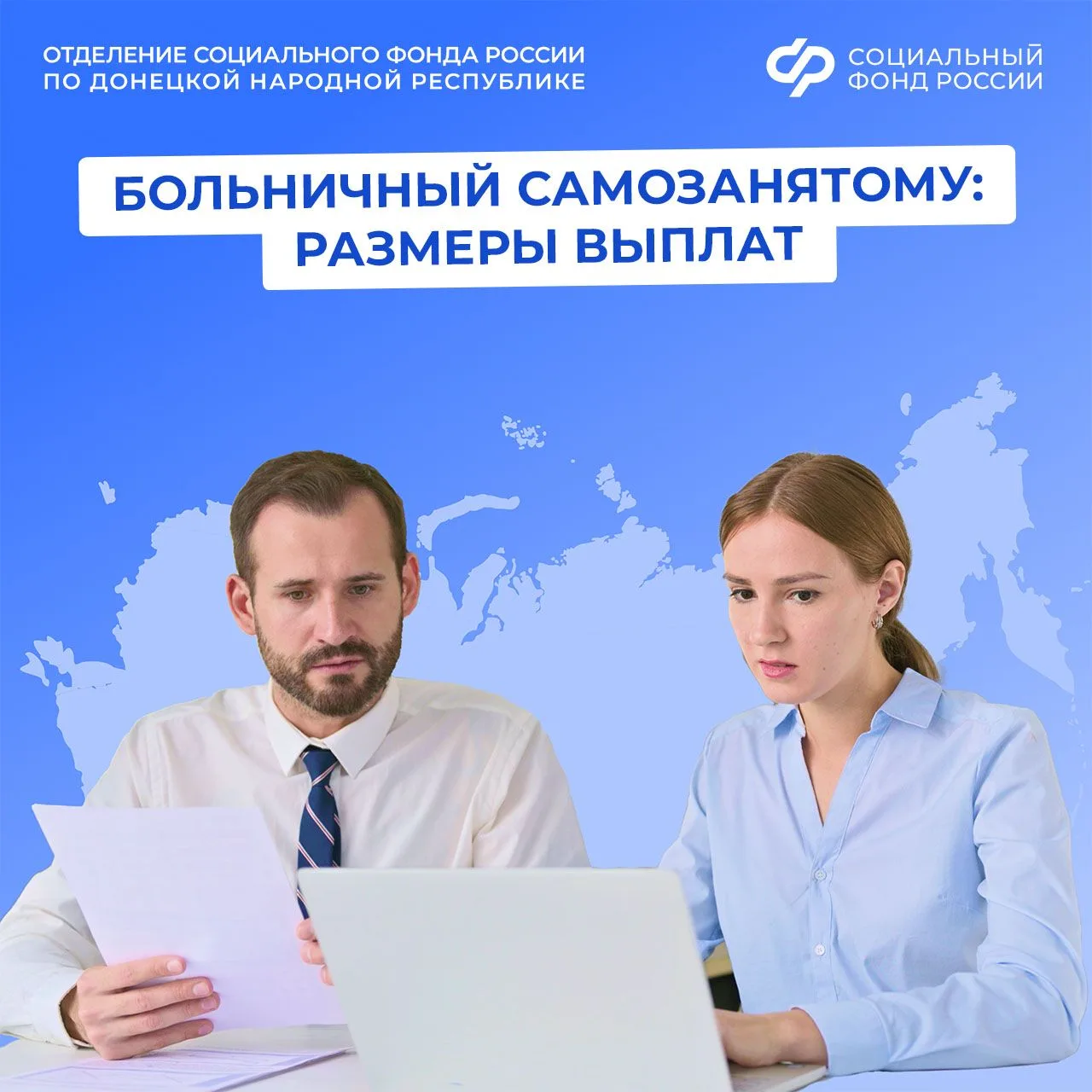 Когда самозанятые из ДНР смогут получать выплаты по больничному листу