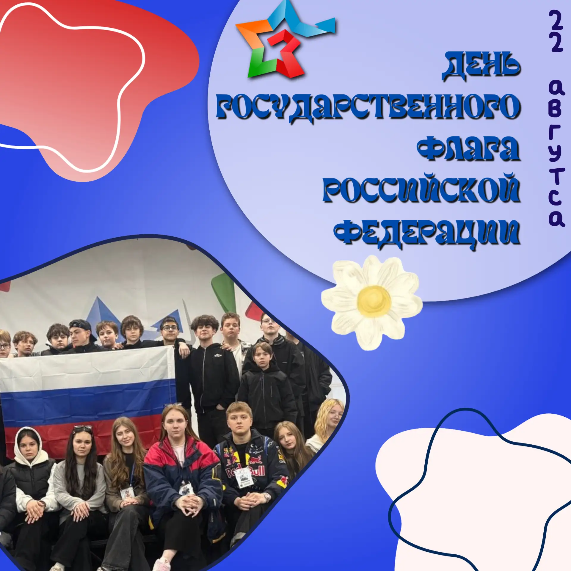 🇷🇺 С Днём Государственного флага Российской Федерации!