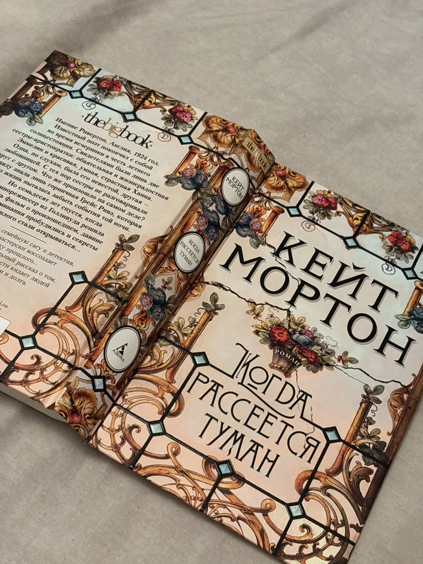 Сегодня у нас третье обсуждении романа Кейт Мортон до главы «До встречи!», не включая 📖