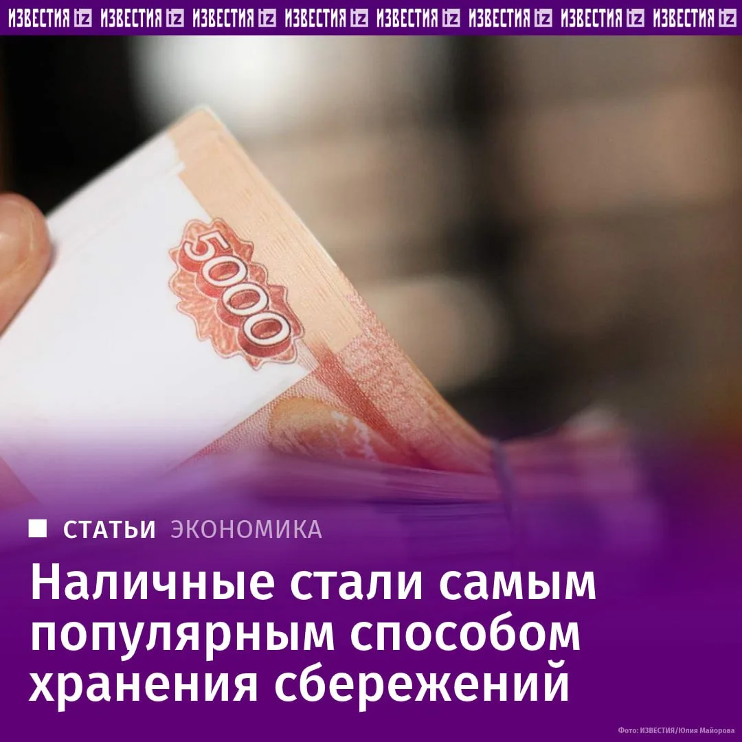Россияне начали отказываться от банковских счетов в пользу наличных при хранении сбереж...