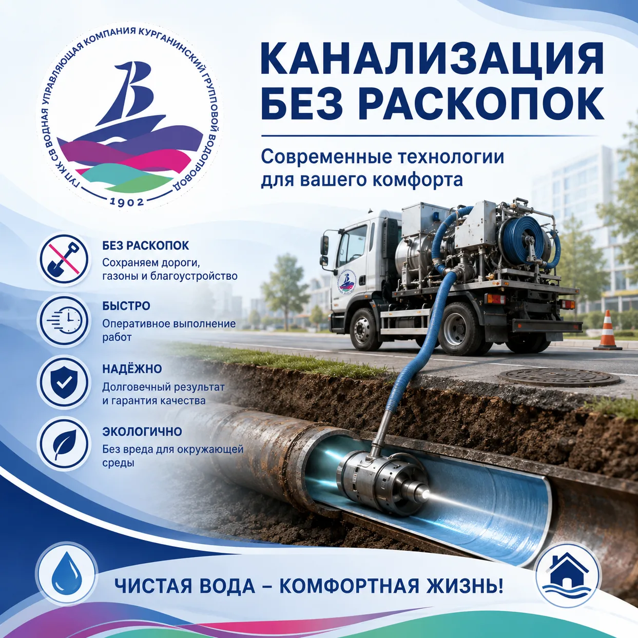 Канализация без раскопок