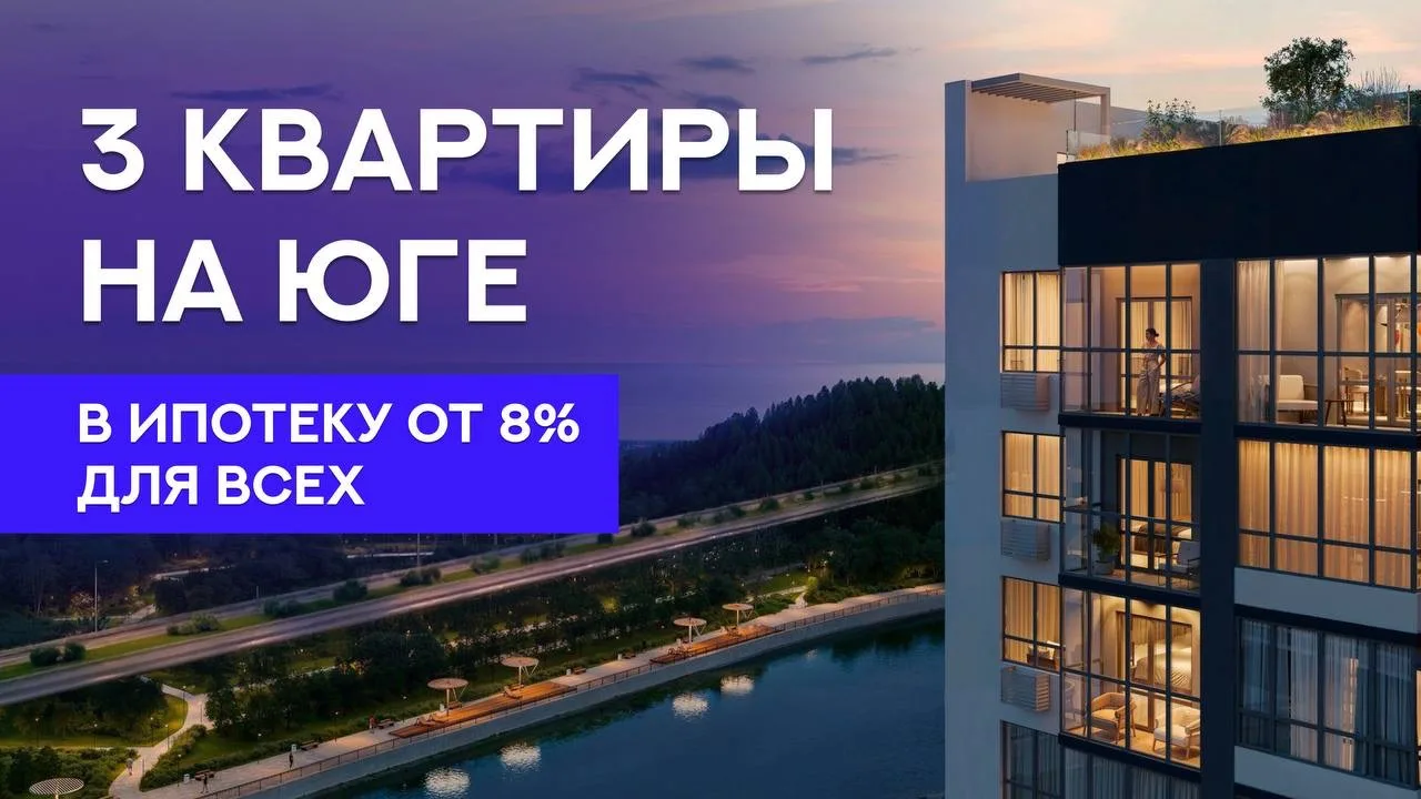 Квартиры в ипотеку от 8% и первым взносом от 1,56 млн для всех 

Ключевую ставку сегодня снизили до 