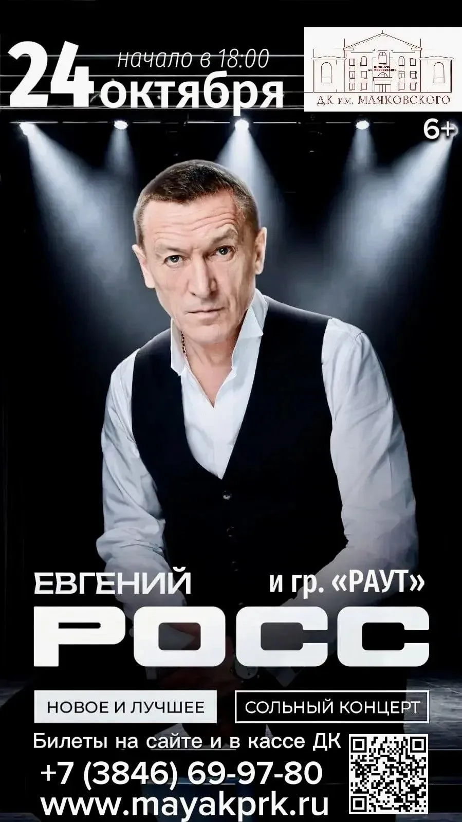 🎙️ Впервые в зрительном зале Дворца культуры им. Маяковского:
