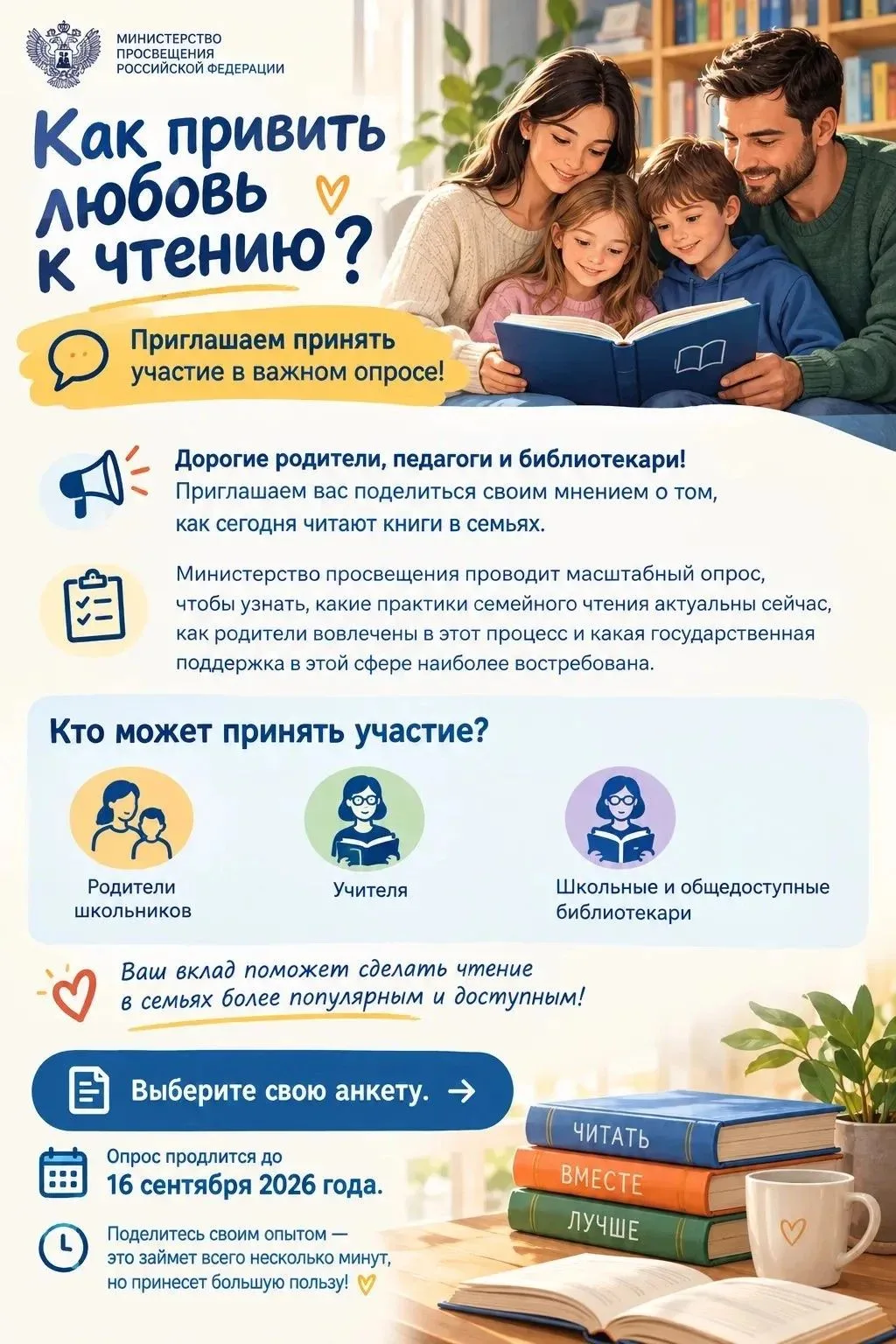 📖 Как привить любовь к чтению? Приглашаем принять участие в важном опросе!