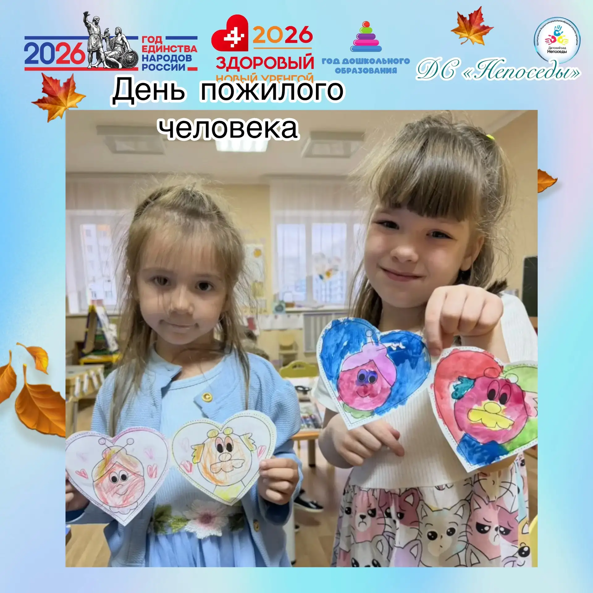 День пожилого человека у «Знаек»🩵