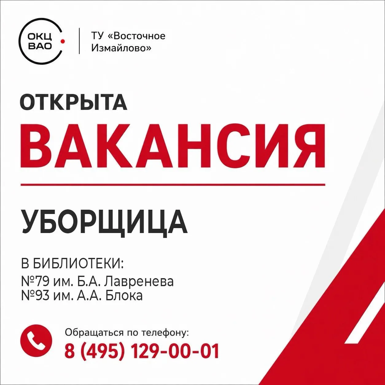 📢В библиотеках №79 им. Б.А. Лавренева и №93 им. А.А. Блока (ТУ «Восточное Измайлово», ...